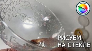 АЖУРНЫЙ УЗОР  НА СТЕКЛЕ