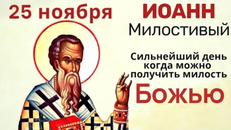 25 ноября