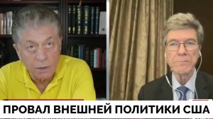 Безрассудное Решение - Профессор Джеффри Сакс Раскритиковал Действия Администрации Джо Байдена | Jud