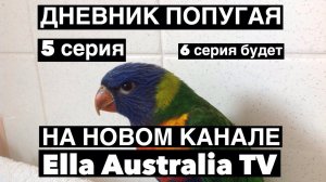 Ella Australia TV - мой новый канал .Всем Добро Пожаловать !
