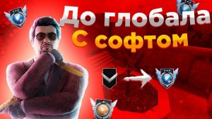 До глобола с софтом standoff2 0.24.1 #1 |Legit