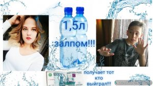 ВЫПИТЬ ЗАЛПОМ 1,5л ВОДЫ ЗА 5 МИНУТ!!!/ЧЕЛЛЕНДЖ/(Влад TV)!!!