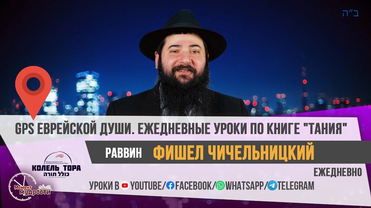 Мицвот Асе и их Исправление. Урок по книге Тания - 10 Тамуза смотреть онлайн