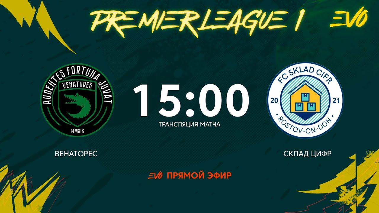 Венаторес - Склад Цифр | 7 тур Премьер-Лиги | Прямая трансляция смотреть онлайн