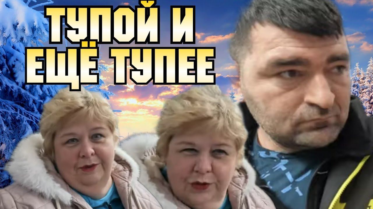 Ольга Уралочка live/ Тупой ещё тупее /Обзор Влогов /Уралочка и Сафар /