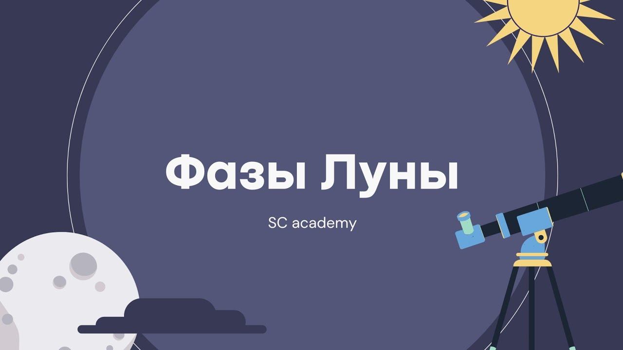 Все фазы Луны