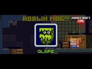 НОВЫЙ МОБ GLARE В МАЙНКРАФТЕ!!! Моб Glare на голосовании