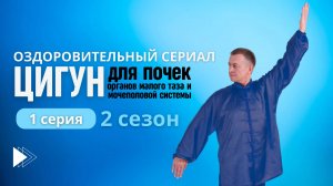 Вода и энергия: второй сезон оздоровительного сериала с Виктором Стерликовым. 1 серия-2 сезон