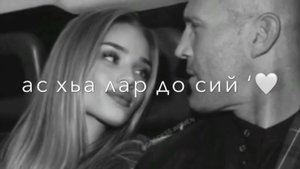 хьо воцуш яхьна зама,эрна хетало)
