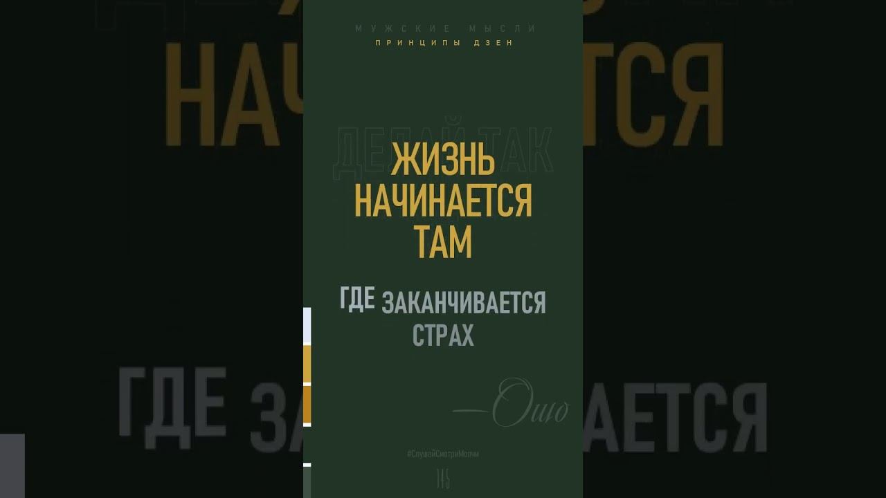 Мужские Мысли. Делай так #психология #саморазвитие #цитаты #люди #quotes #motivation #отношения смотреть онлайн