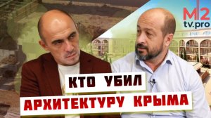 Противоречия недвижимости Крыма. Кто убил архитектуру. Нюансы от землетрясений до оползней.