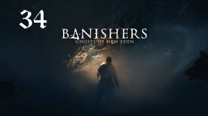 Banishers: Ghosts of New Eden - Полуночное масло - 2