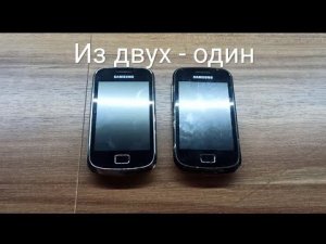 Восстановление телефона Samsung GT-S6500D