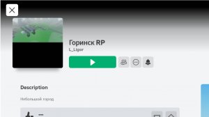 Горинск RP Roblox