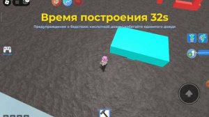 Roblox, построить или умереть.
