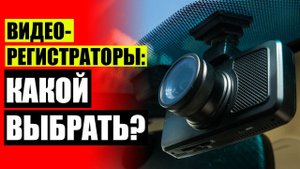 🚚 ВИДЕОРЕГИСТРАТОР ЧИТА
