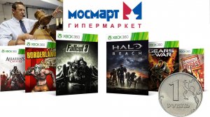Как и где в старину покупали игры на XBOX