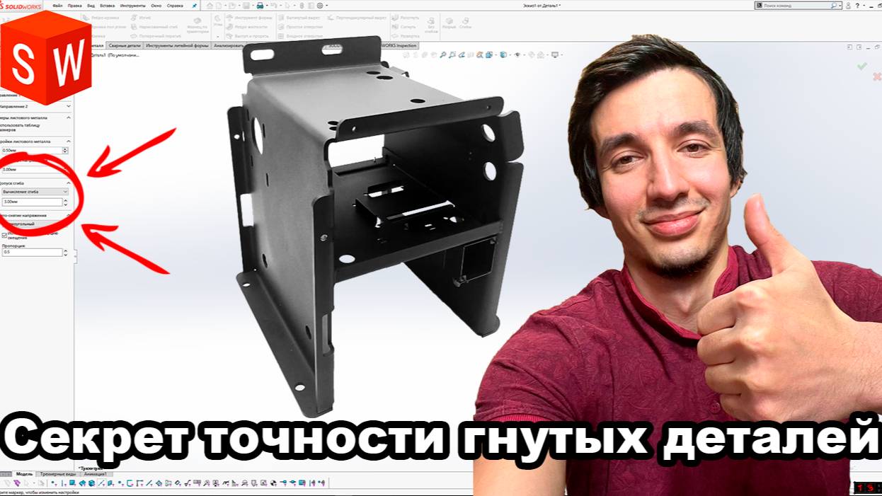 Как посчитать САМЫЙ ВАЖНЫЙ параметр при гибке листового металла