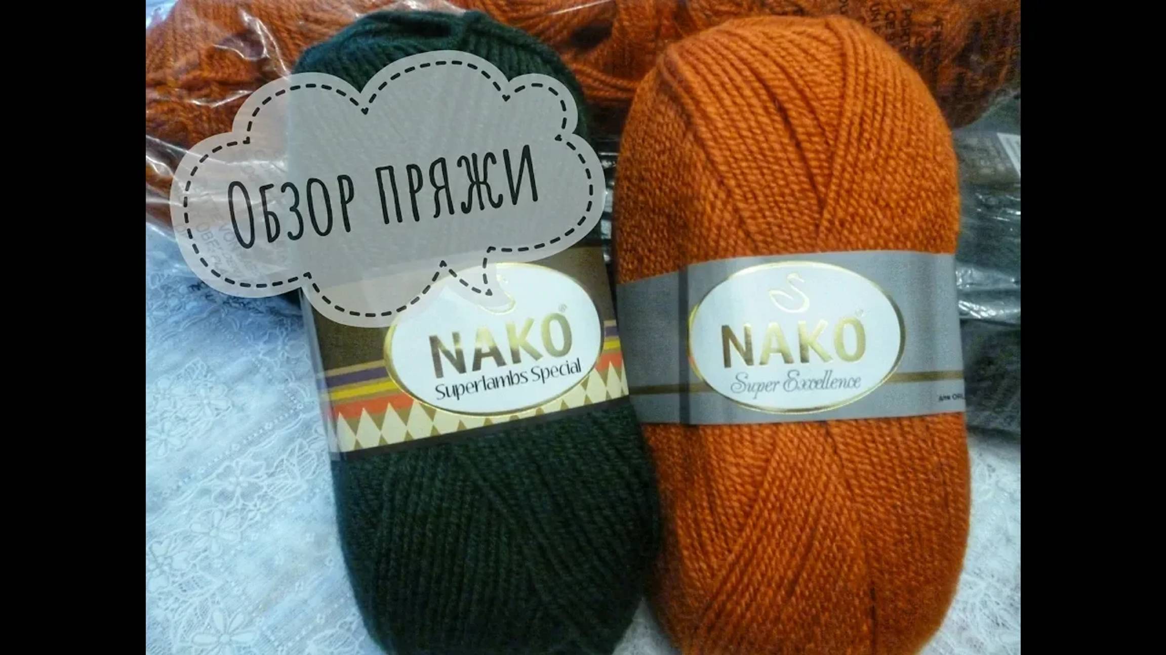 Обзор пряжи NAKO Super Excellence и NAKO Superlambs Special__ Новые проекты