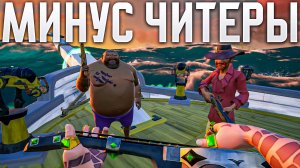 Sea of Thieves - Разработчики зашли на стрим и случился щелчок Таноса!