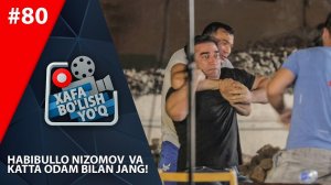 Xafa bo'lish yo'q 80-son Habibullo Nizomov va KATTA ODAM BILAN JANG! (03.08.2019)