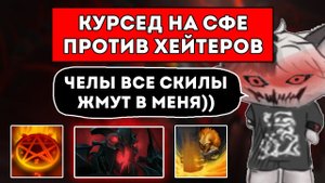 КУРСЕД НА ФИЗИЧЕСКОМ СФЕ ПРОТИВ ХЕЙТЕРОВ / ЛУЧШЕЕ С ZXCURSED