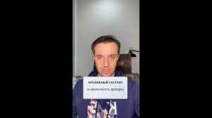 Эрозивный гастрит и кислотность желудка