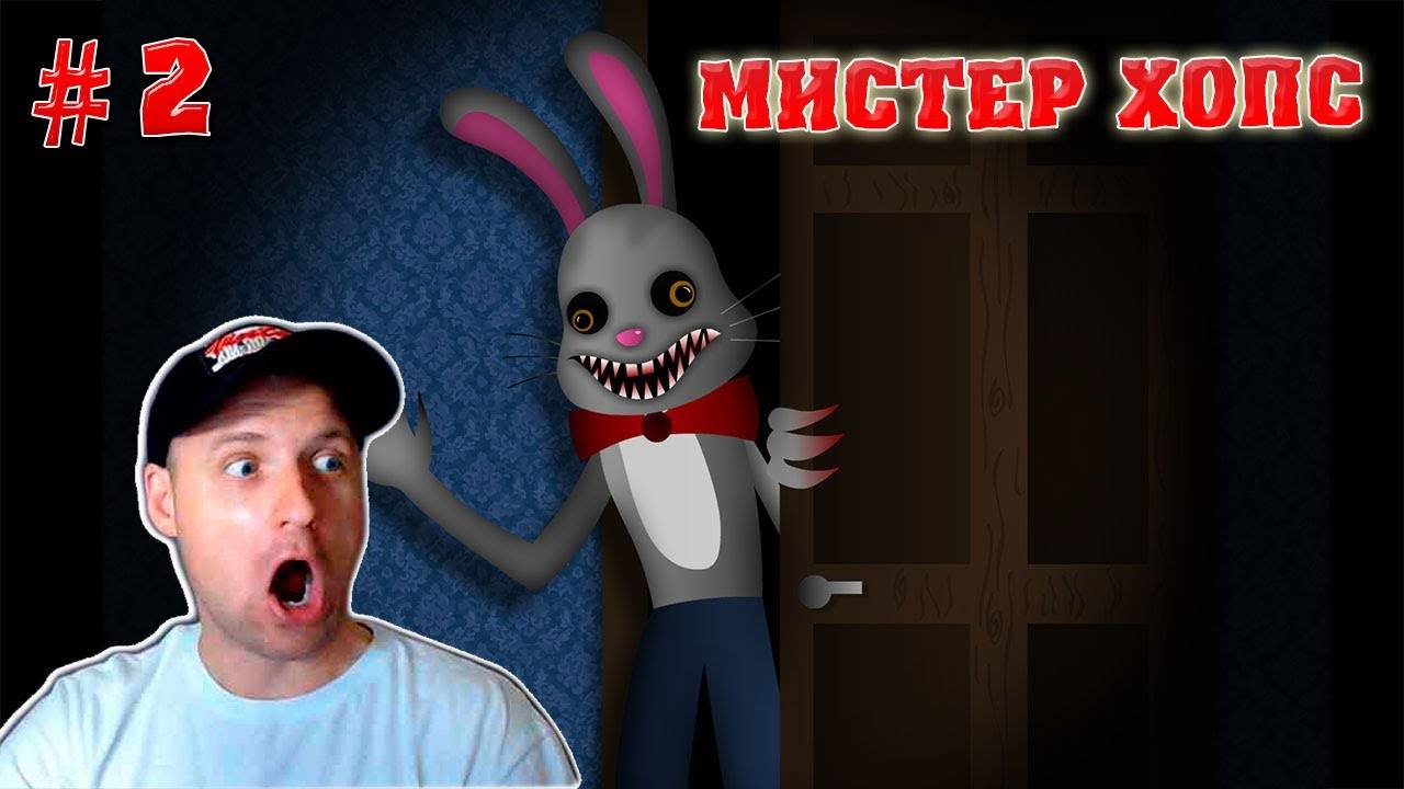МИСТЕР ХОПС СХВАТИЛ МЕНЯ! КРОЛИК УБИЙЦА Mr  Hopp's Playhouse ПРОХОЖДЕНИЕ