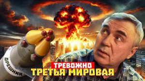 Третья мировая война / Доктор Боровских