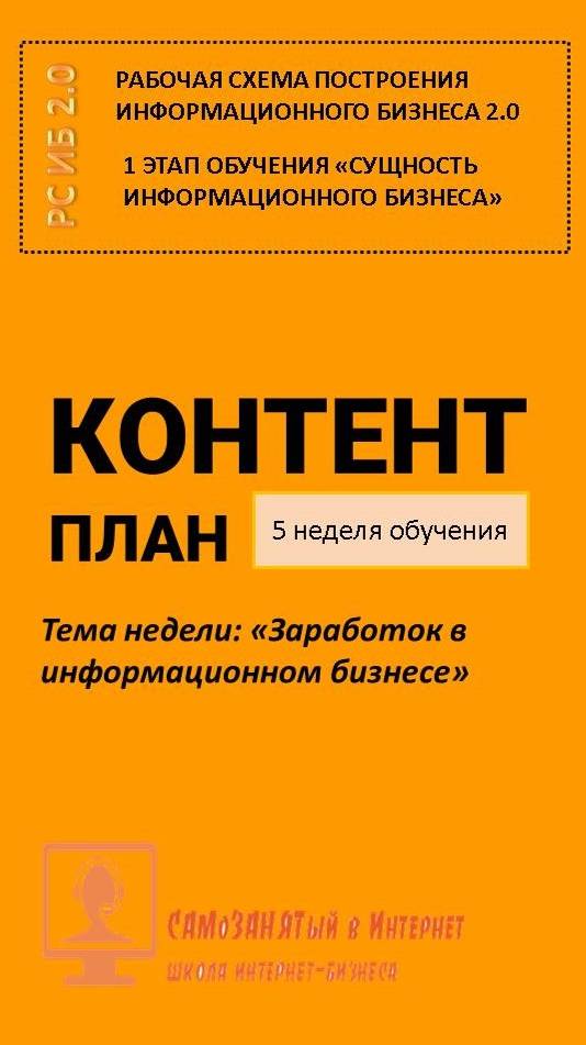 КП. 5 неделя обучения. Заработок в инфобизнесе