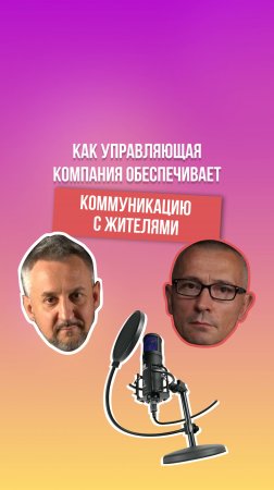 Как управляющая компания коммуницирует с жителями посёлков