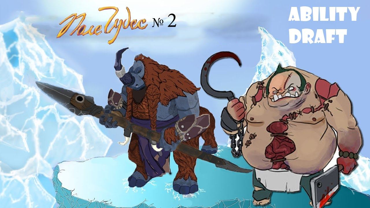 Поле Чудес #2 (Ability Draft, Dota2). смотреть онлайн