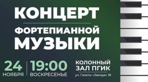 Концерт И.В. Оловникова. Колонный зал ПГИК. 24.11.2024