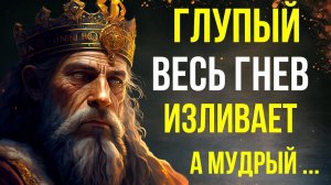Царь Соломон: Мудрость, Проверенная Временем! Великие Цитаты!
