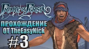 Prince of Persia (2008). Прохождение. #3. Крылья Ормузда.