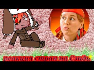 Реакция стран на Сэнди 4