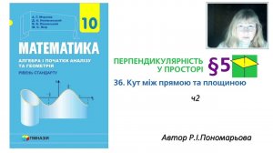 10 клас. Кут між прямою та площиною ч2