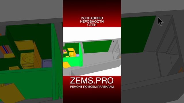 Zems Pro Стоимость Проекта