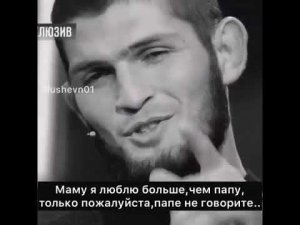 Мама ! Хабиб Нурмагамедов и другие спортсмены про Маму. Лучшие высказывания  ...