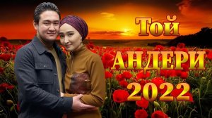 Музыка Казакша 2022 - Хиты Казахские Песни 2022 - Казакша Андер 2022 Хит қайрат нұртас 💖