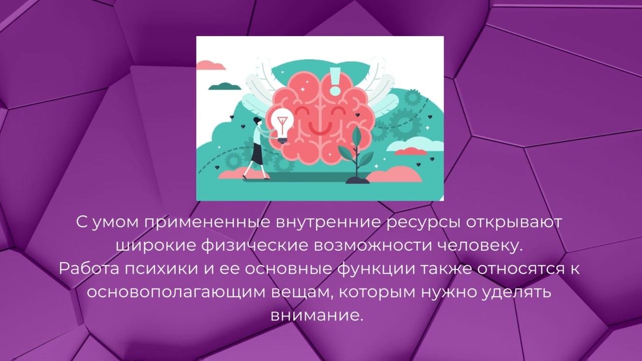 Основные внутренние ресурсы человека. Часть 1.