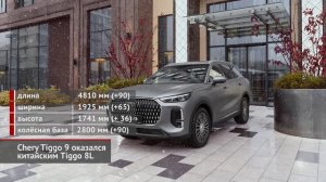 Новый Флагман Chery Tiggo 9, Рестайлинг Chery Tiggo 4 И Новый Кросс Omoda C7 Новости С Колёс 3121