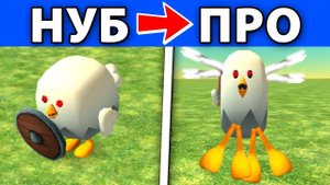 ФИШКИ С НУБА ДО ПРО В ЧИКЕН ГАН 3.8.0 / Chicken Gun
