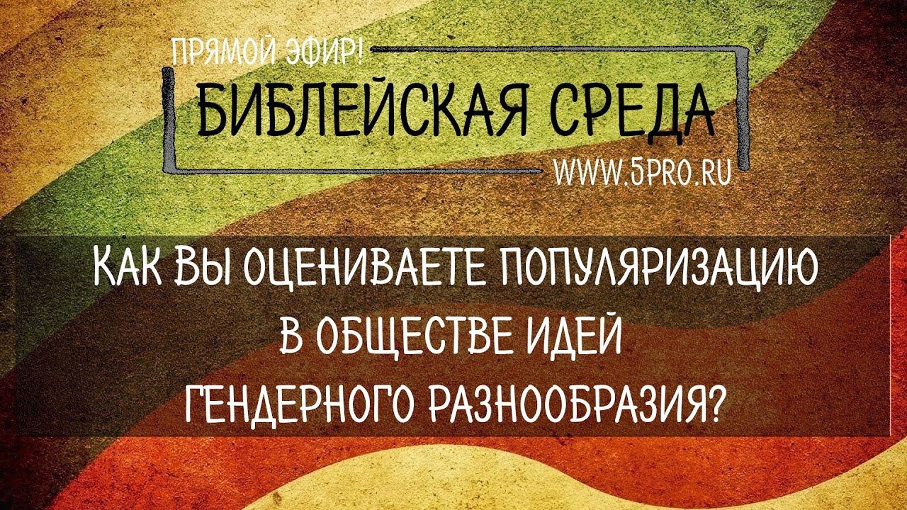 Гендерное разнообразие в американском обществе (отвечает профессор из США) смотреть онлайн