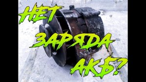 Генератор не дает заряд?Не спешите покупать новый!