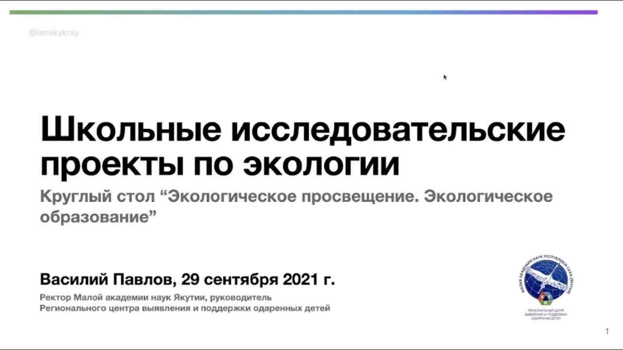 Экологические исследовательские работы. Вывод по исследовательской работе. Проект экологии в школе. Экология исследовательские проекты. Экология исследовательская работа.