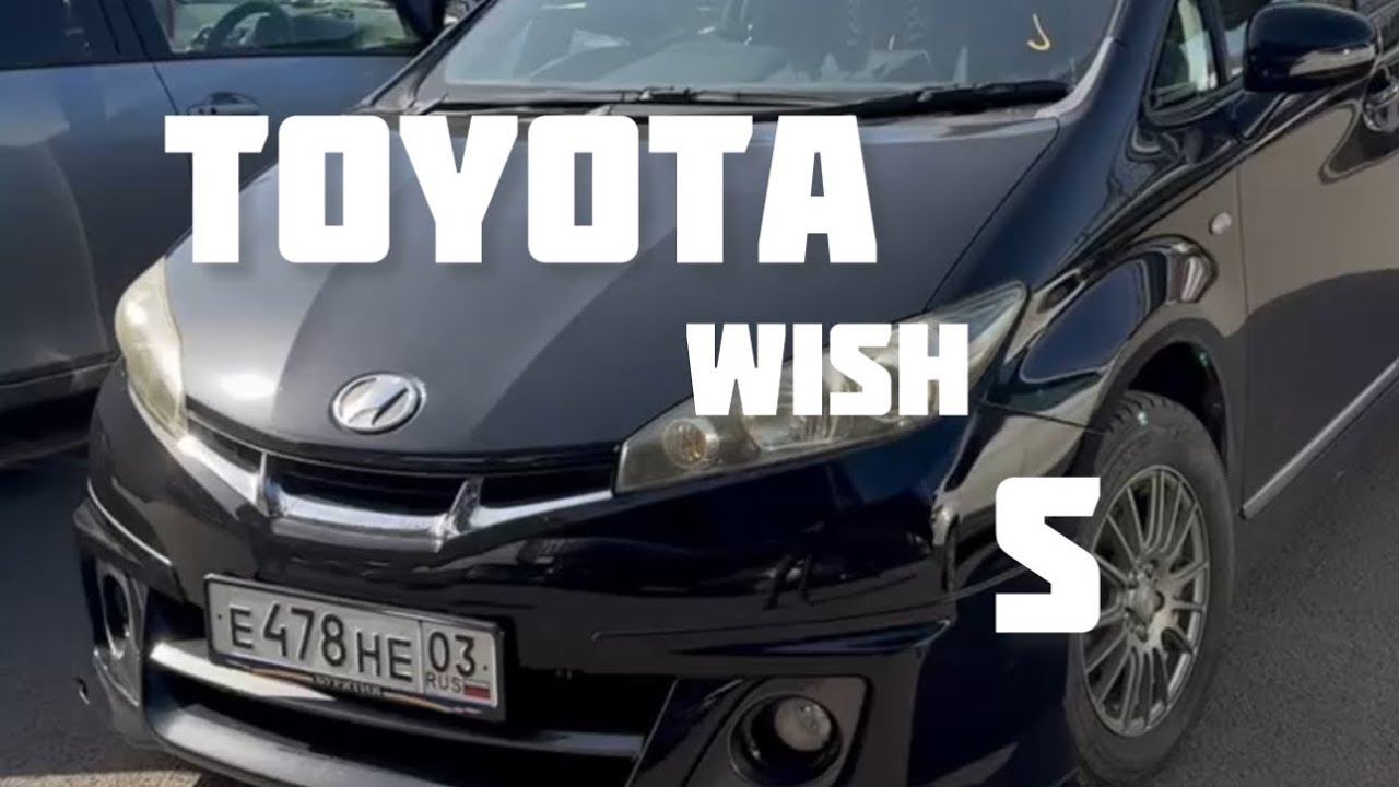 Toyota Wish(2009) из Японии под заказ. Договор, покупка, честный отчет о расходах смотри в описании