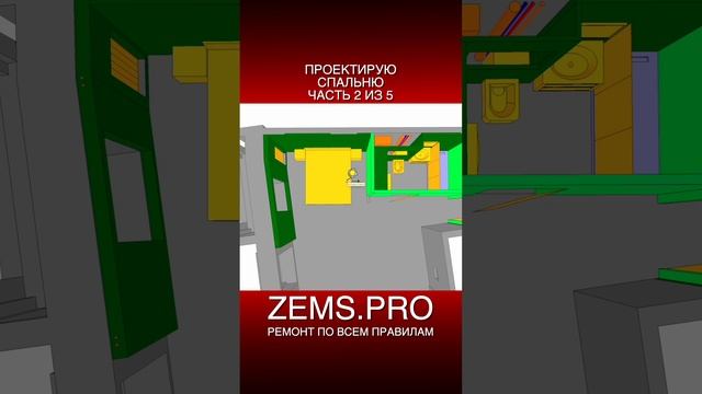 Zems Pro Стоимость Проекта