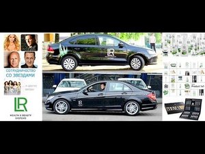 Отзывы людей о компании LR