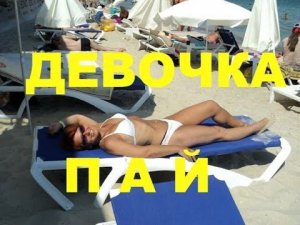Девочка пай, а также и девочка пай и хулиган. Красивое слайд-шоу.